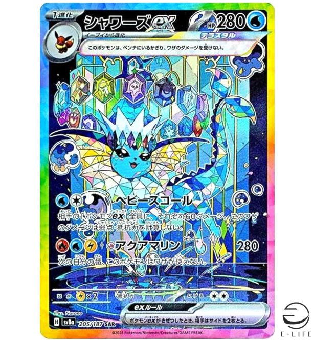 Vaporeon ex SAR 205/187 sv8a Terastal Festival ex Pokemon Card