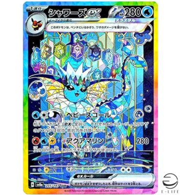 シャワーズex SAR [SV8a 205/187]　ARS10+ Vaporeon ex SAR 205/187 sv8a Terastal Festival ex Pokemon Card