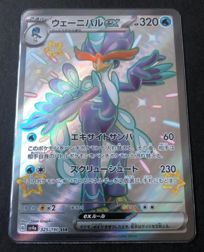Shiny Quaquaval ex SSR 325/190 SV4a Shiny Treasure ex - Pokemon Card Japanese