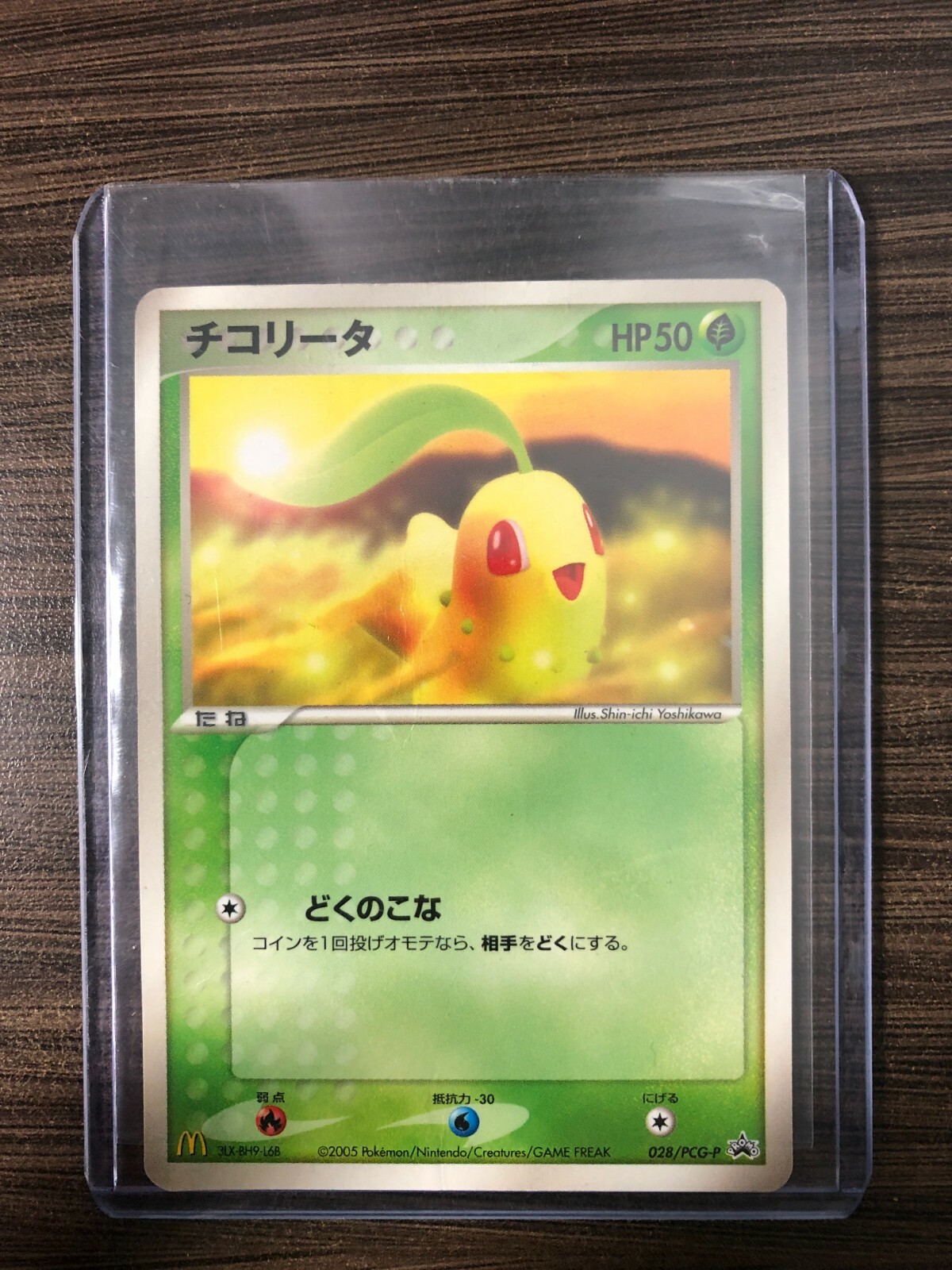 US SHIPPING Japanese Chikorita 028/PCG-P McDonalds Promo Pokemon Card Glossy LP