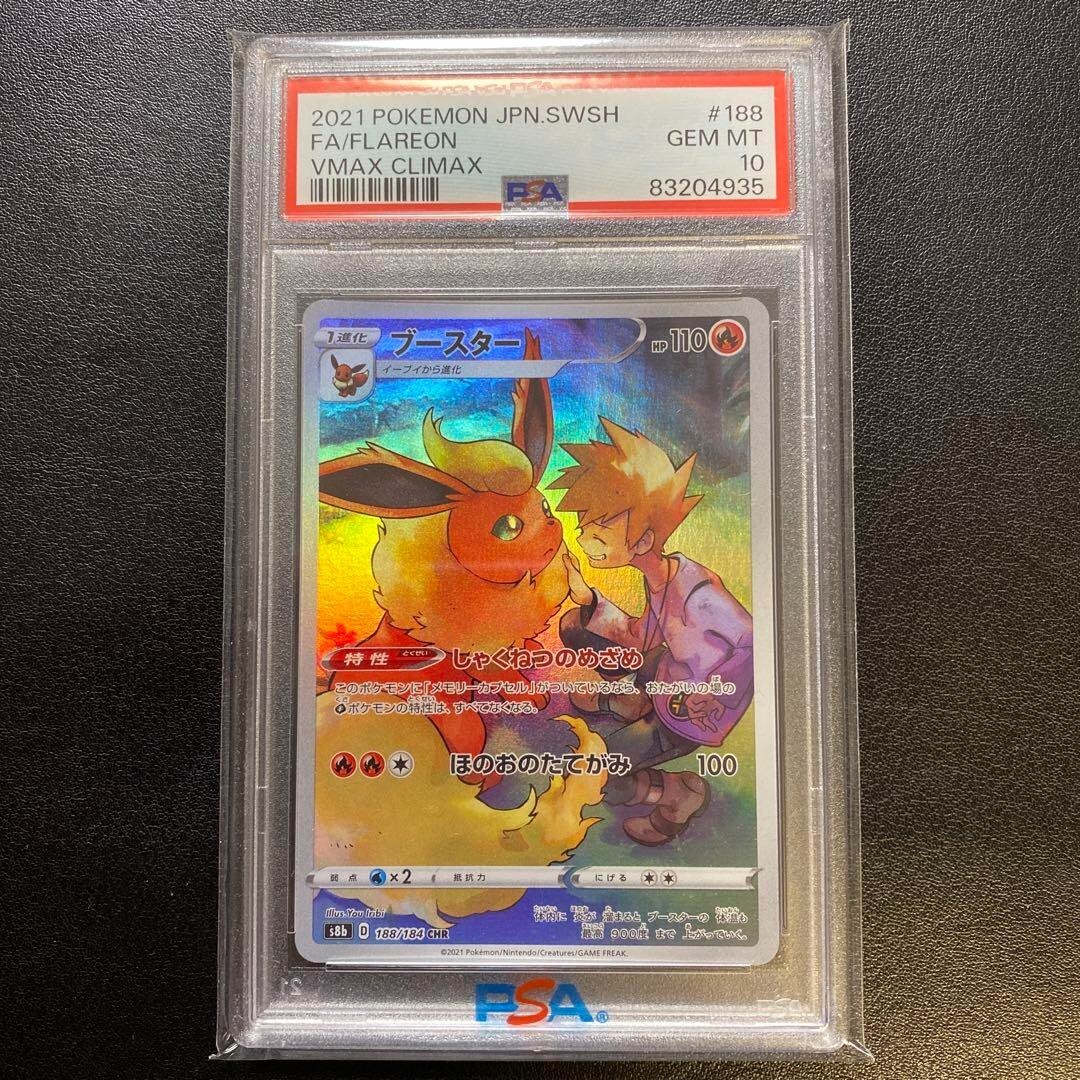 PSA 10 リザードンCHR VMAX CLIMAX PSA 10 Charizard #017 VMax Climax S8B Japanese Pokemon card