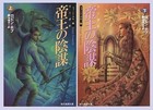 Royal Assassin 1,2 set Robin Hobb The Farseer Trilogy Japanese paperback