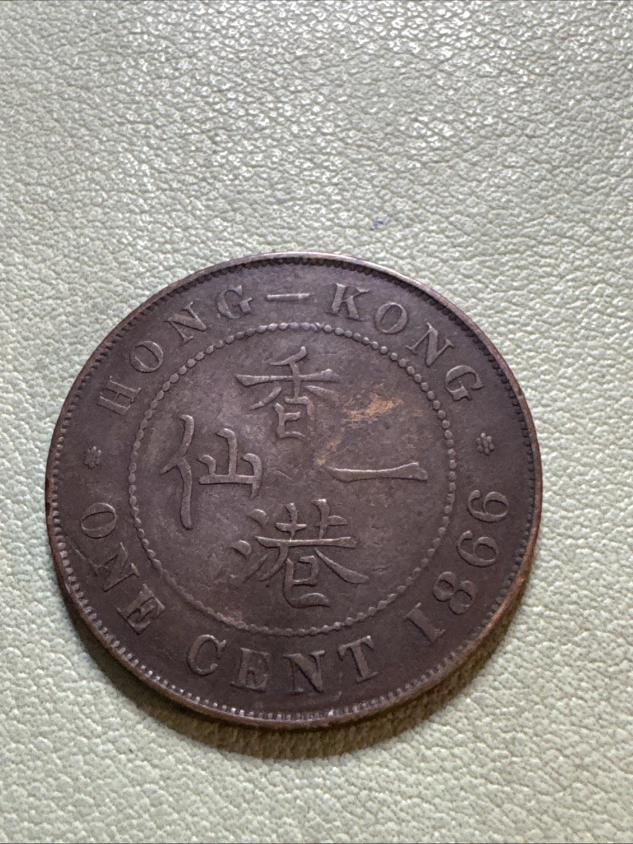 アンテーク　香港　一仙　1866年　希少 香港1866年/初年号、ビクトリアの1ドル銀貨、AU58高鑑定