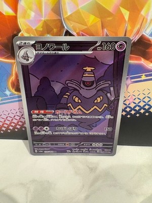 Dusknoir 070/064 Night Wanderer Holo Japanese. AR