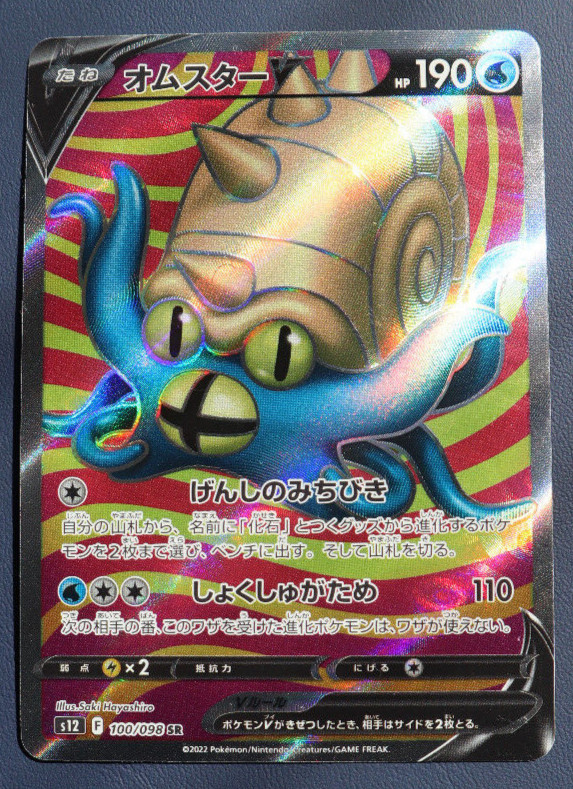 Pokemon Card Omastar 100/098 SR s12 Japanese NM