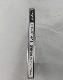 FOG Michinoku Hikiyu Koi Monogatari Special Sega Saturn Soft