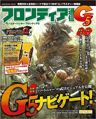 USED Monster Hunter Frontier G Frontier Communication G5 Enterbrain Mook