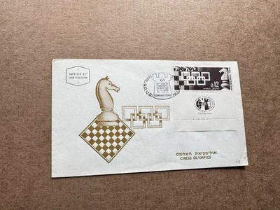 Chess Topical FDC (238) 1964 Israel +XVI Olympiade D'Echecs #269-70 +Cachet (E) - Image 1 of 2