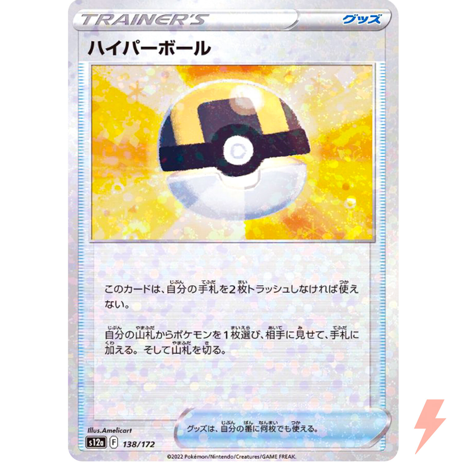 Ultra Ball (Reverse Holo) 138/172 S12a VSTAR Universe - Pokemon Card Japanese