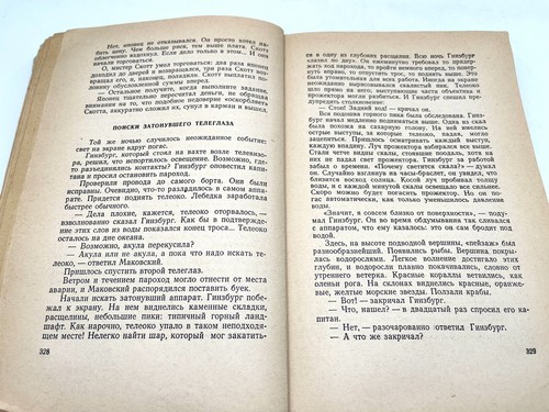 Беляев чудесное око