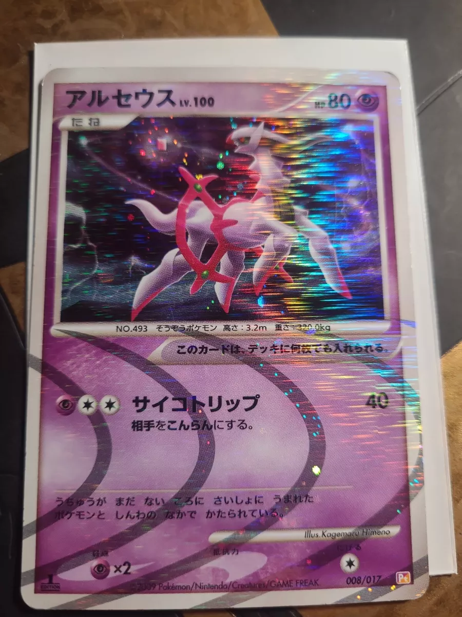 NM Arceus #008/017 Pt Nintendo Japanese Pokemon Card F/S A7504 Values -  MAVIN