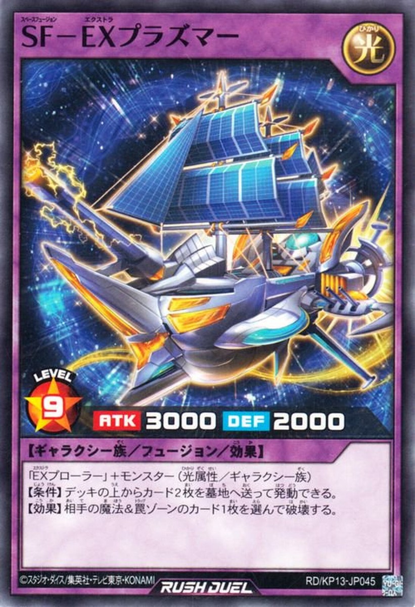 Yugioh Rush Duel RD/KP13-JP045 Space Fusion - EXTRAplasmer