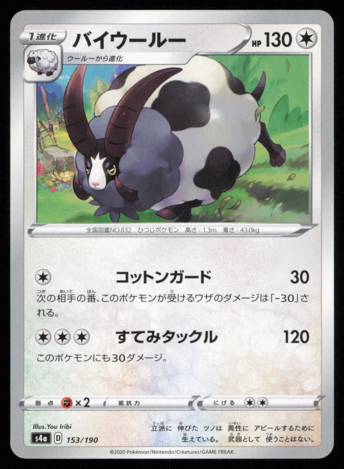 Dubwool 153/190 Japanese Pokemon Shiny Star V s4a LP