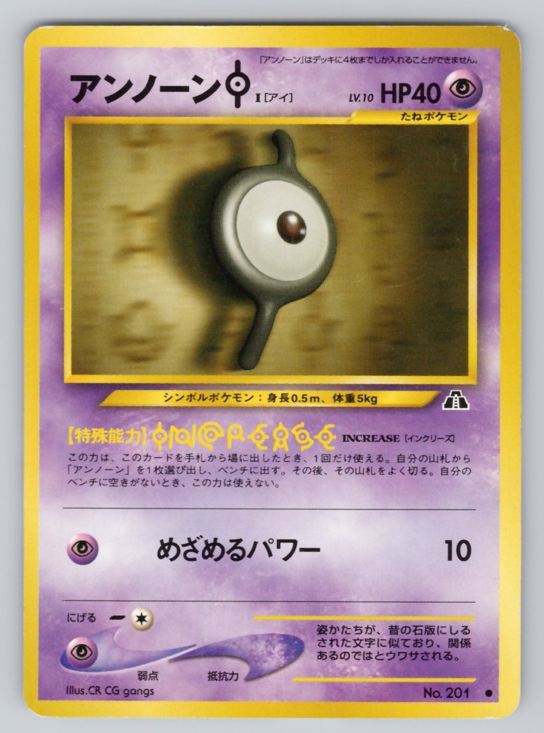 Unown I Normal Crossing the Ruins...