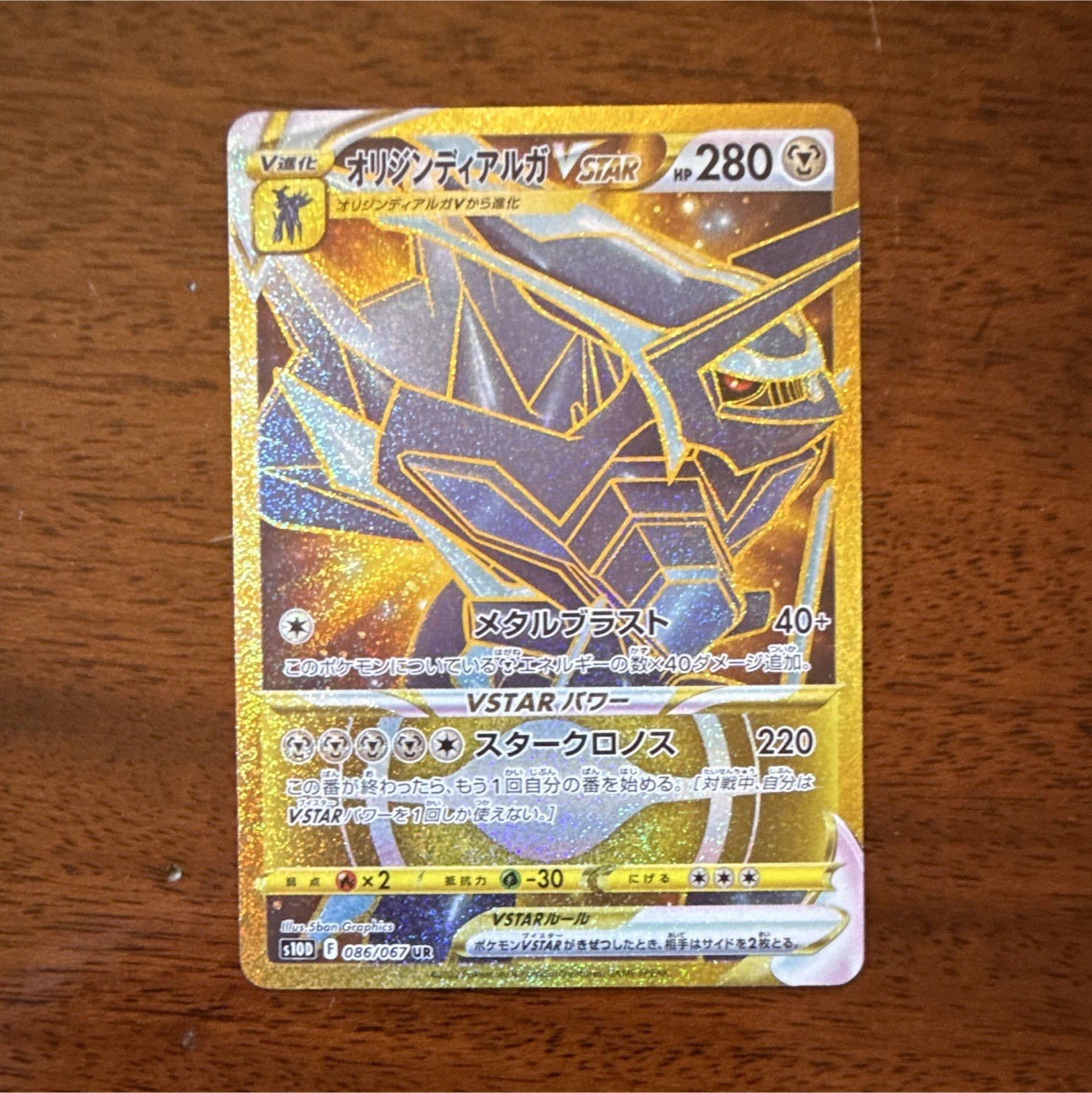 The Pokémon Company Origin Forme Dialga VSTAR UR 086/067 Holo 280HP JP
