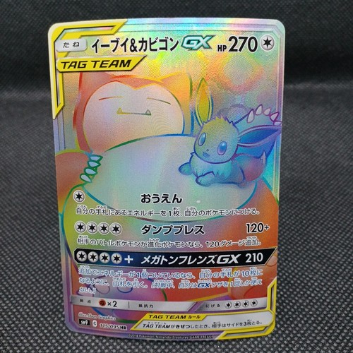 Eevee And Snorlax GX HR SM9 Tag Bolt 115/095 Retro Promo Rare Pokemon Card Game