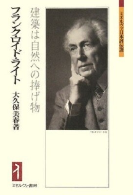 4623052524 Japanese Architecture Book Frank Lloyd Wright Art History Guide JPN