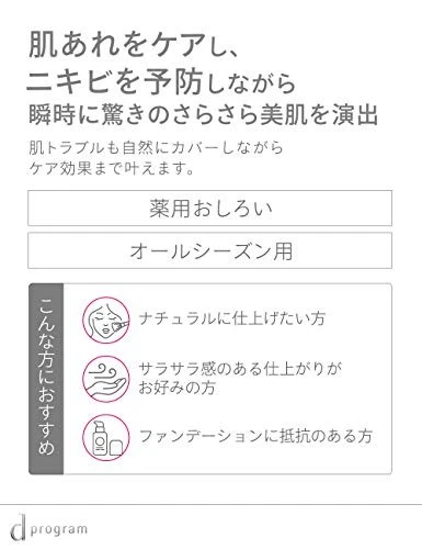 d program Medicinal Airy Skin Care Veil 10g For Sensitive Skin Shiseido - Image 4 of 4