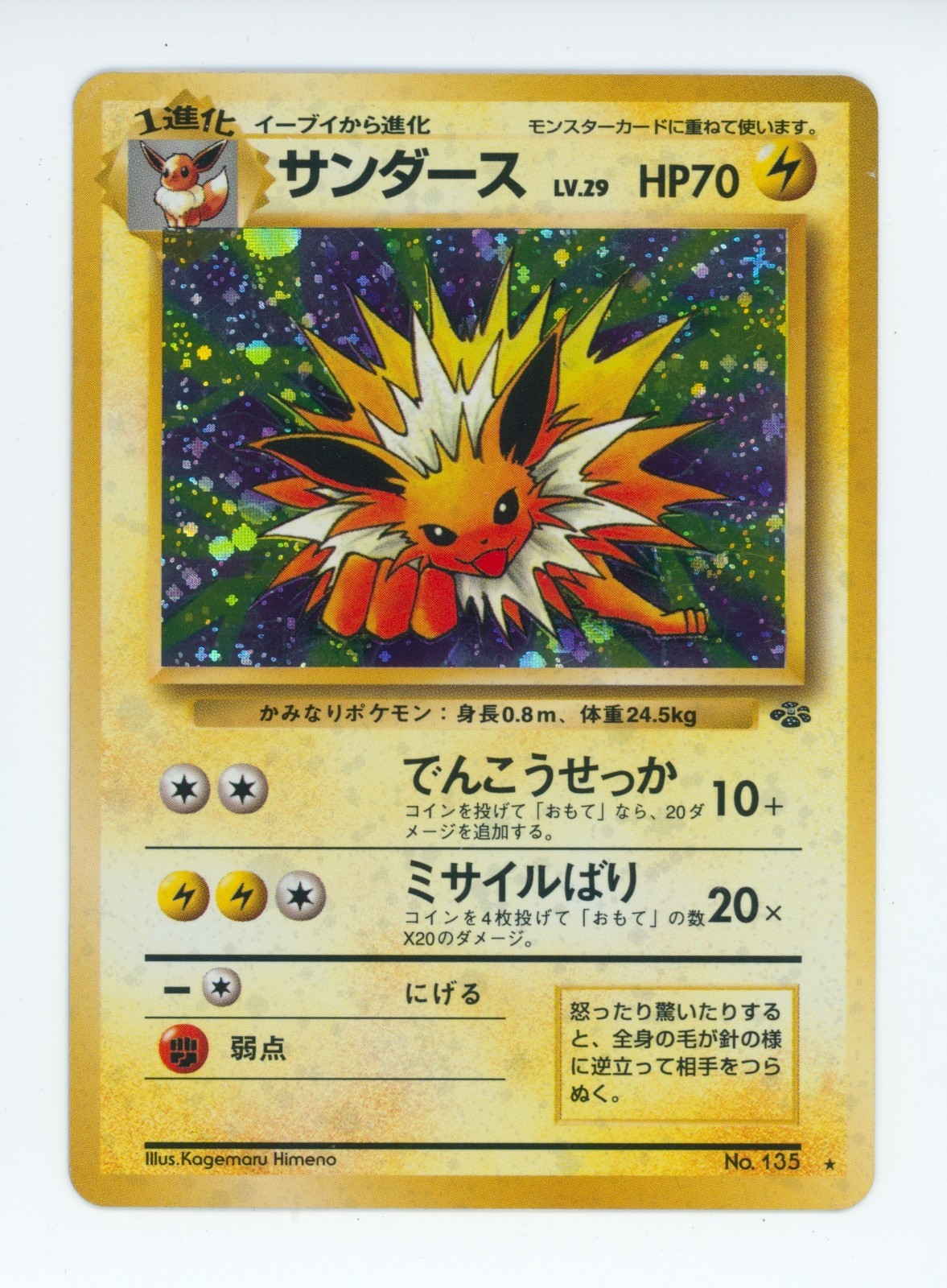 1997 Jolteon Pokemon Japanese Jungle #135 Holo TCG Card
