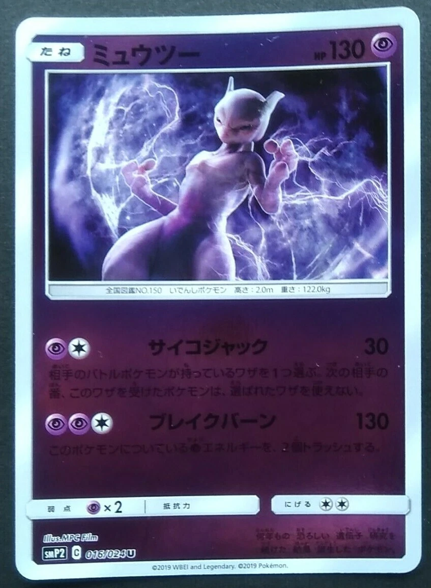 Mewtwo 016/024 Smp2: Great Detective Pikachu for sale | eBay