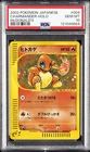 2002 POKEMON JPN MCDONALD'S #004 CHARMANDER-HOLO PSA 10