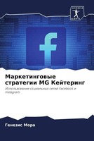Genezis Mora | Marketingowye Strategii MG Kejtering | Taschenbuch | Russisch