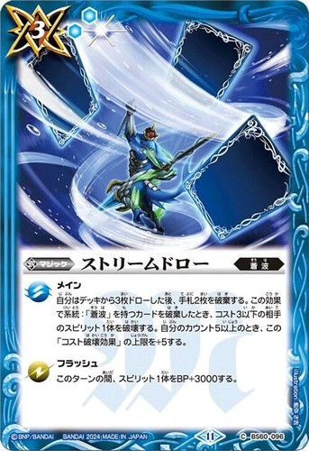 Battle Spirits Stream Draw (Common) AGE OF AVENGERS (BSC44) BS60-096 | Magic Blu