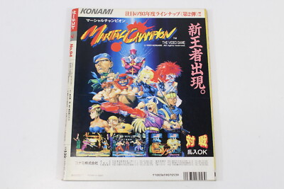 GAMEST Video Game Magazine 1993 7 July No 94 Japan World Heroes 2