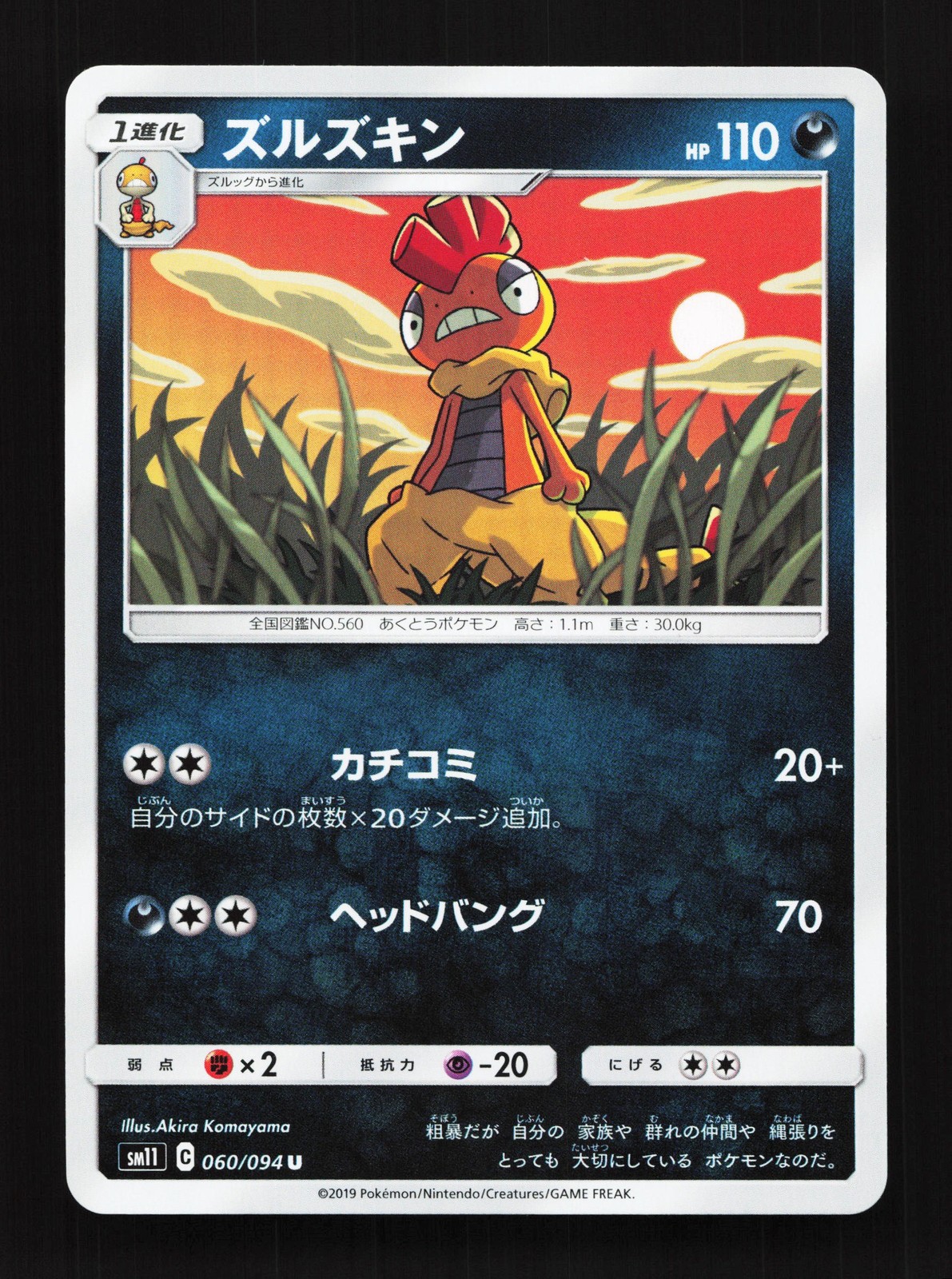 Scrafty 060/094 Miracle Twin NM Japanese Pokemon Card TCG