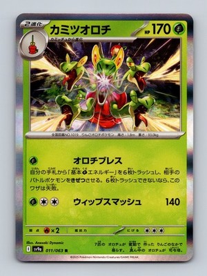 TCG Pokemon Karte Japanisch Hydrapple SV9A  011/063 HOLO