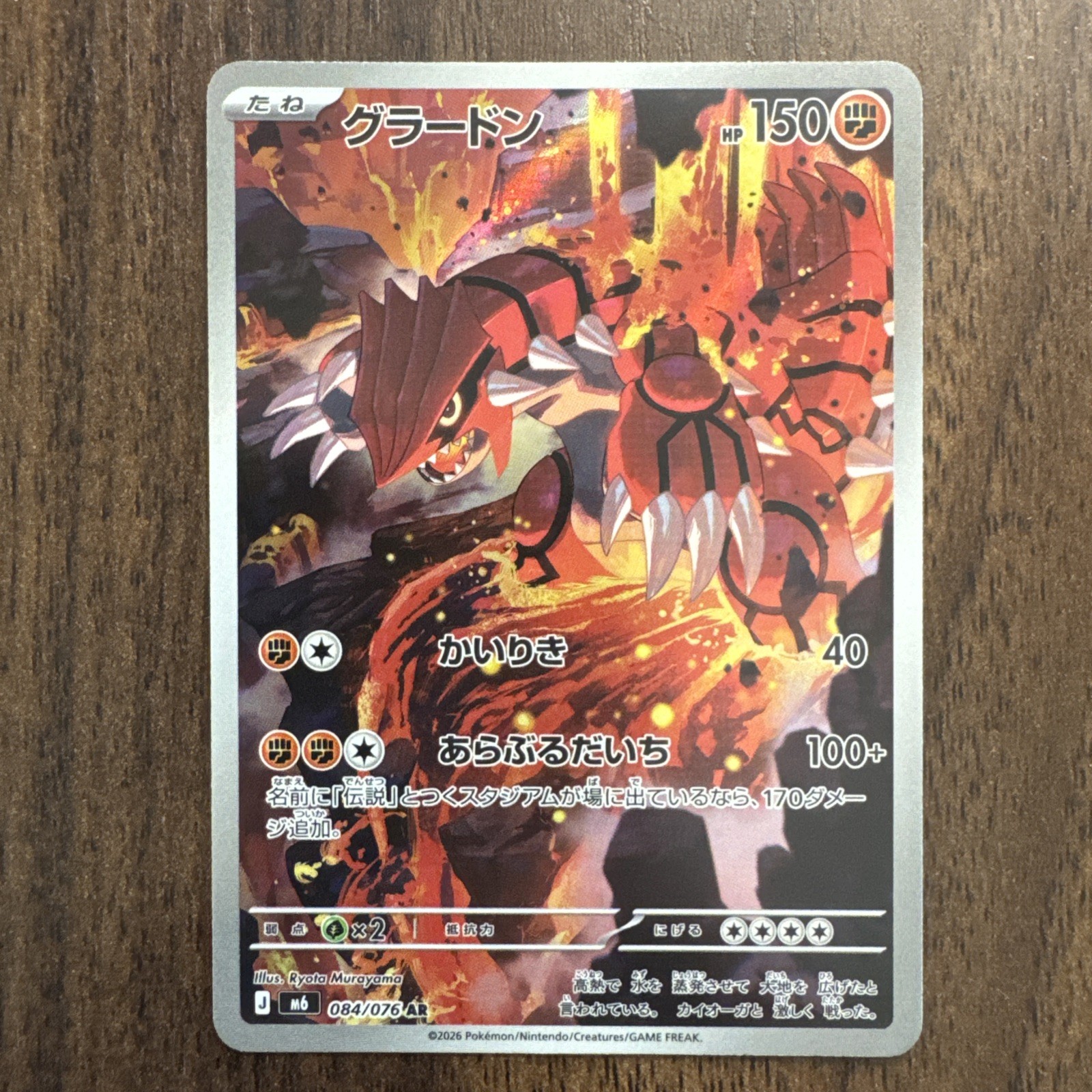 2026 Near Mint Pokemon Groudon 084/076 Art Rare M6 AR Storm Emeralda Japanese