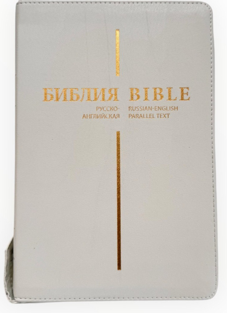 Bible Russian English Parallel Bible NLT WHITE LEATHER  БИБЛИЯ ПАРАЛЛЕЛЬНАЯ - Thumbnail 1