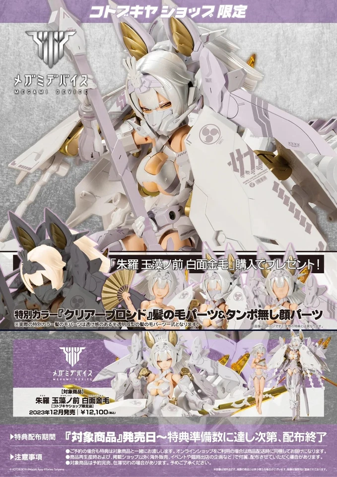 Megami Device ASRA Tamamonomae Hakumen Konmou & Bonus Parts Set KOTOBUKIYA NEW - Image 3 of 4
