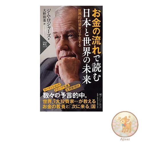 Book The Future of Japan and the World: Reading the Flow of Money - Predicted