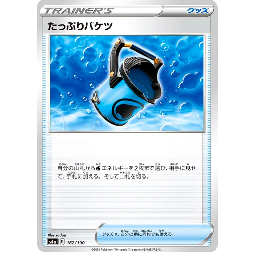 Capacious Bucket (Reverse Holo) 162/190 S4a Shiny Star V - Pokemon Card Japanese - Image 2 of 3
