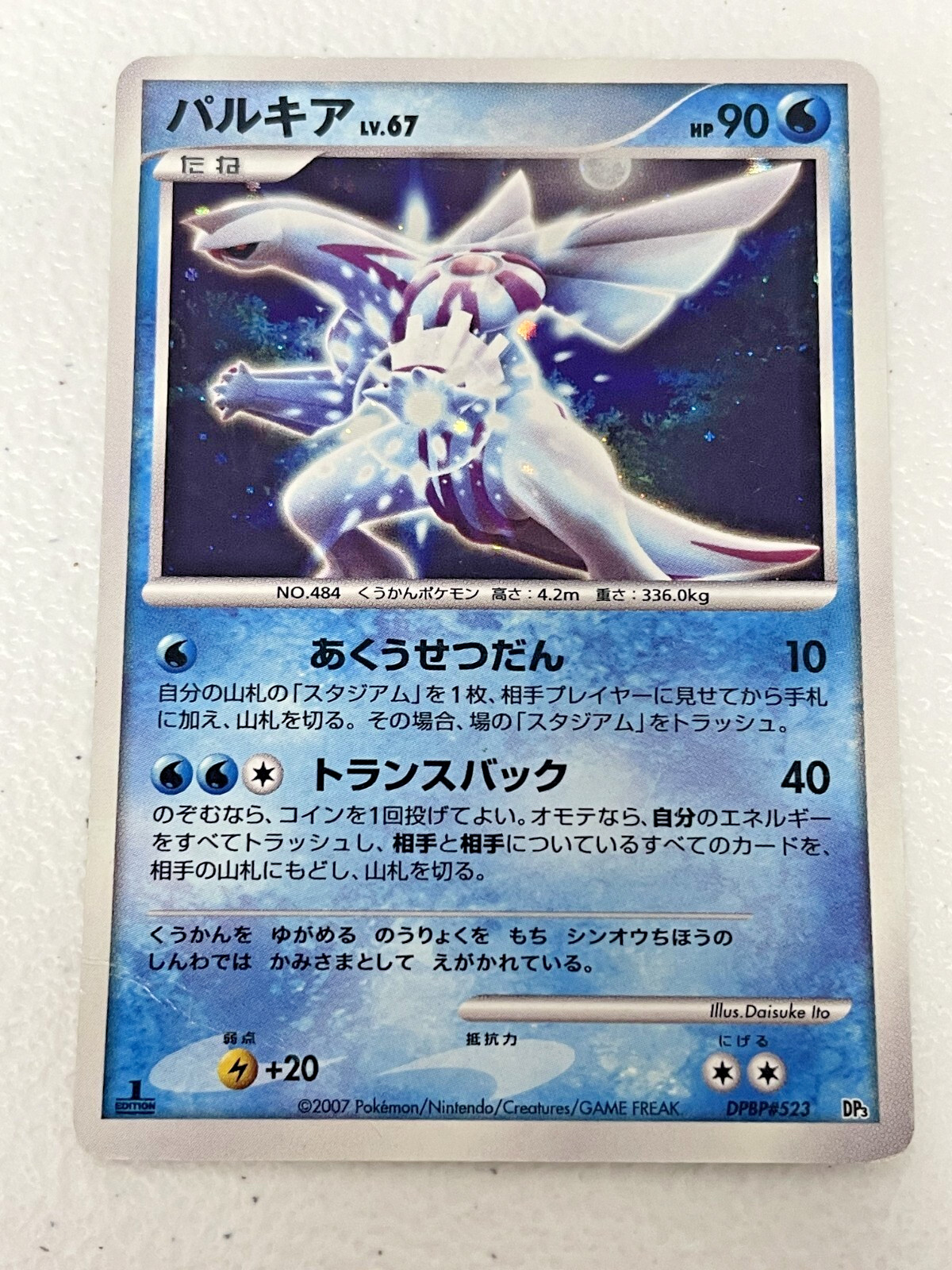 Palkia DPBP#523 Space-Time Creation Japanese Pokemon Card TCG