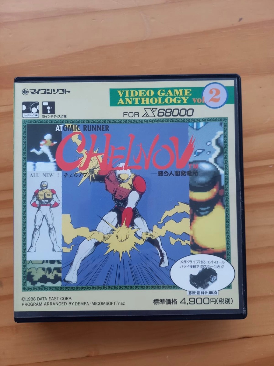 X68000ソフト】CHELNOV チェルノブ