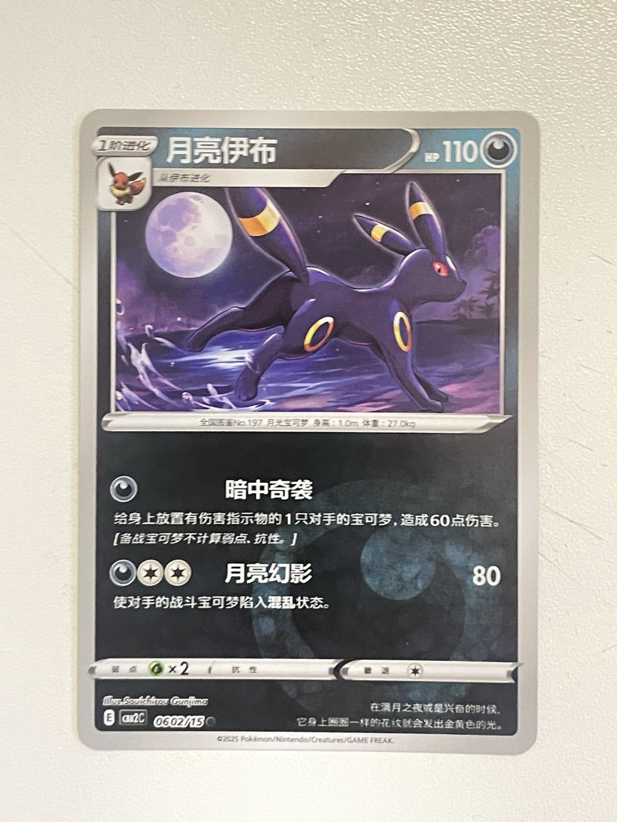 Umbreon 06 02/15 Energy Reverse Holo Gem Pack Vol 2 Chinese