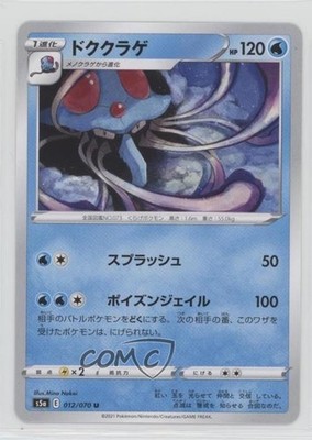 Tentacruel Japanese Pokémon Sword & Shield Peerless Fighters (s5a) #012