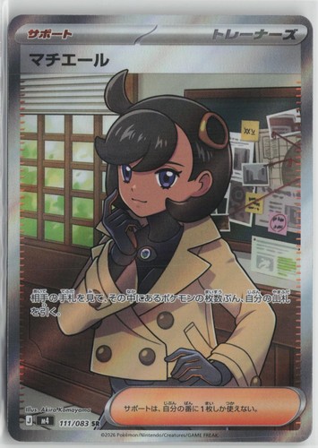 EMMA 111/083 SUPER RARE NINJA SPINNER POKEMON JAPANESE HOLO NEAR MINT