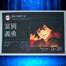 Demon Slayer: Tomioka Giyuu/ 2024 Prematiasobi Gourmet Hunt Character Introducti