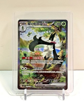 SAR ex ポケモンカ-ドMeowscarada Meowscarada Pokemon Rare Ultra #231/193 Evolved Paldea SV02: ex ポケモンカードゲーム