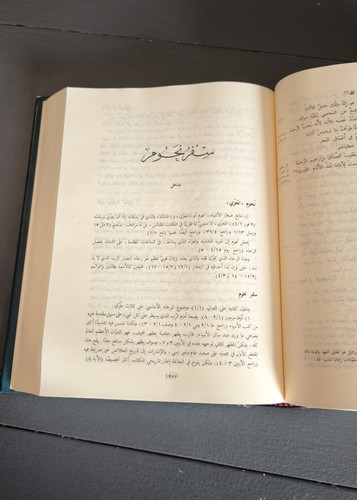 Jerusalem Bible in Arabic language - Bible de Jérusalem en langue arabe - Picture 5 of 9