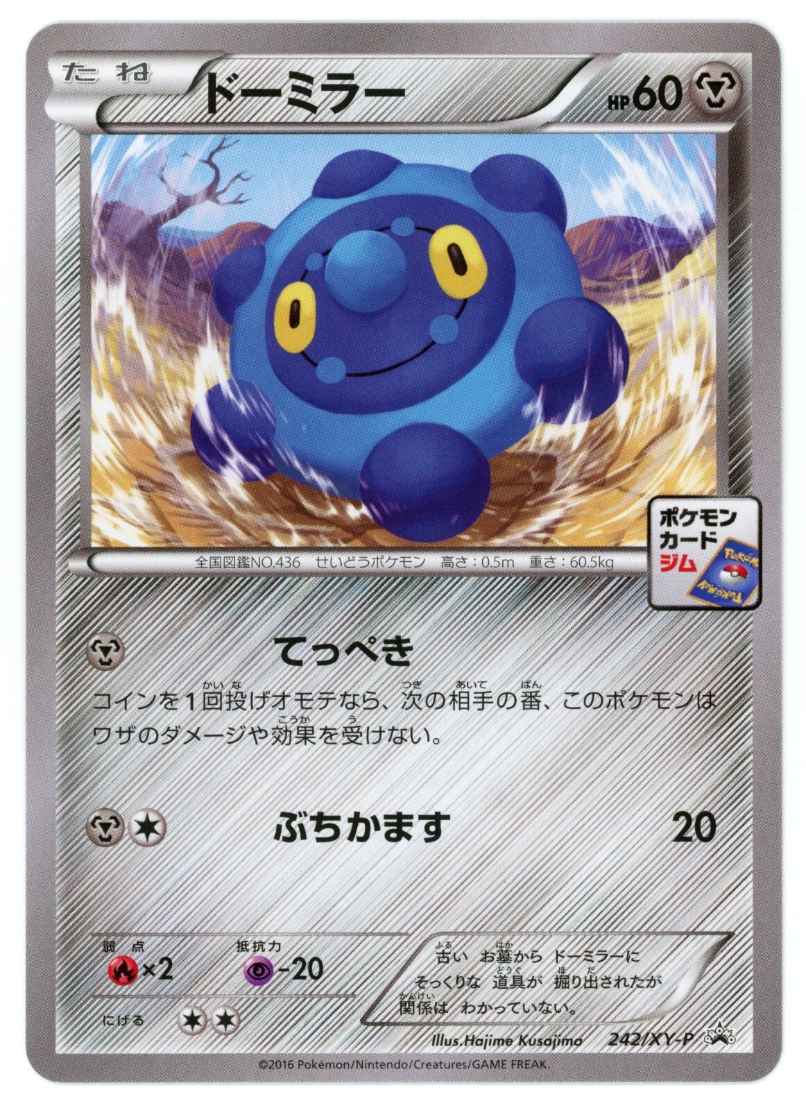 Pokemon Card Japanese - Bronzor 242/XY-P - Gym Promo