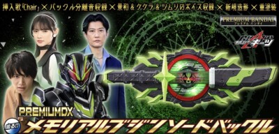 PREMIUM DX MEMORIAL BUJIN SWORD BUCKLE kamen rider geats