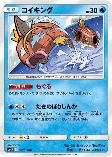 Magikarp 007/050 Sm4a: Ultradimensional Beasts