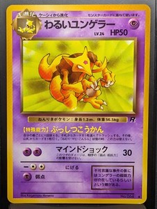 Dark Kadabra No. 064 Uncommon Team Rocket Pokemon Japanese NM