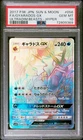 Gyarados GX Pokemon 2017 sm4A Ultra Dimensional Beast HR Japanese 056/050 PSA 10