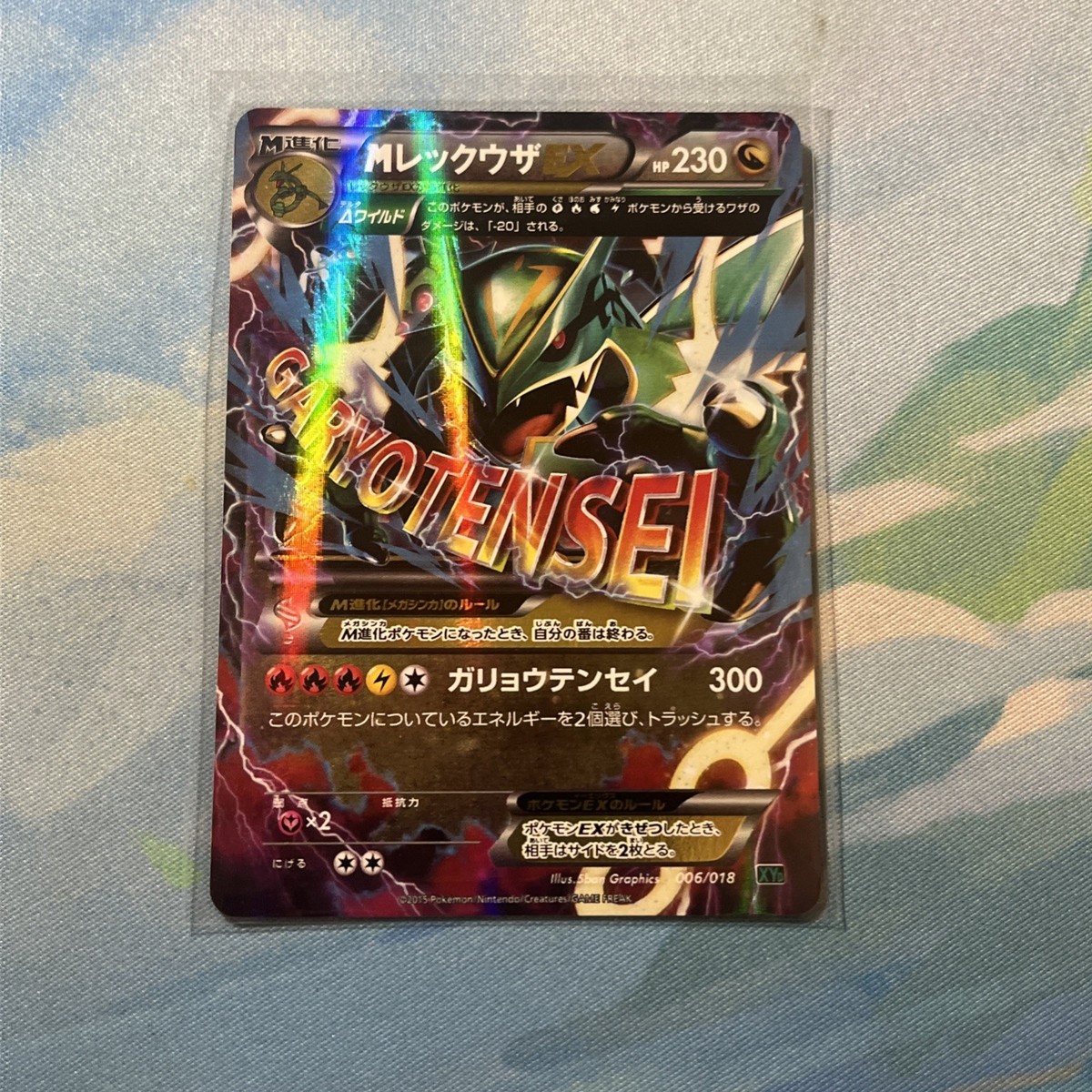 ★PSA10★【MレックウザEX/XYD】RAYQUAZA EX 006/018 Pokemon Card Japanese - M Rayquaza EX 006/018 - Battle Deck