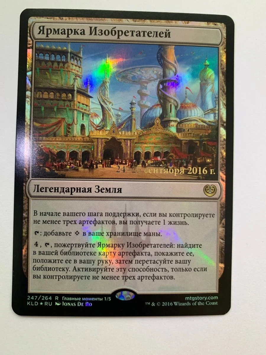 Foil Magic: The Gathering Individual Trading Card Games in Russian